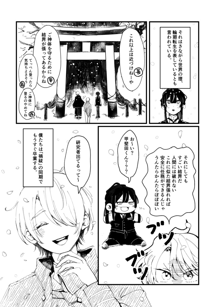 巡る桜の木の下で、誓った