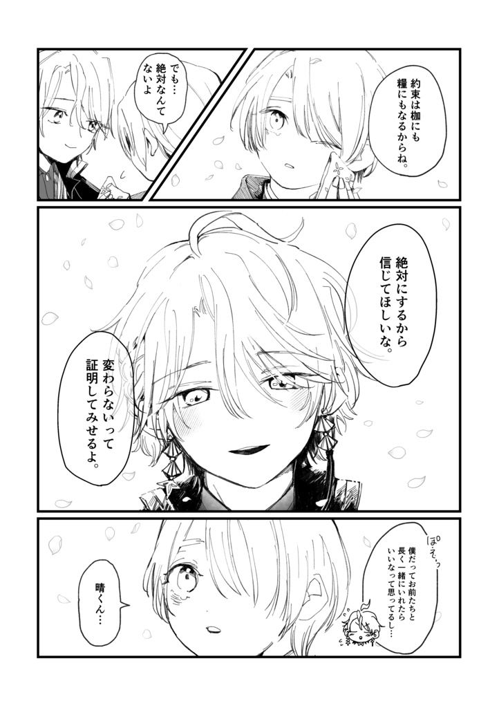 巡る桜の木の下で、誓った