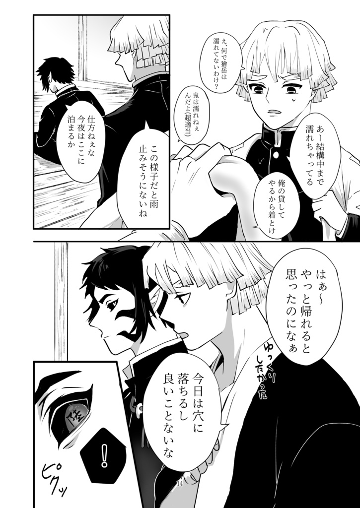 境界線上のふたり