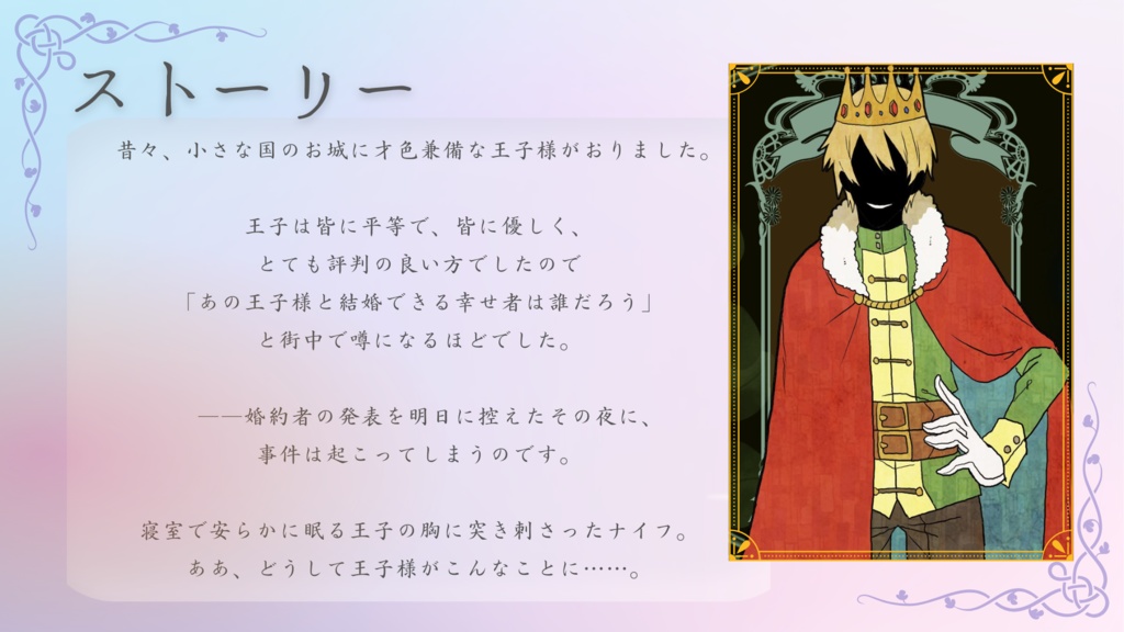 【無料】心音-こころね-【マーダーミステリー】