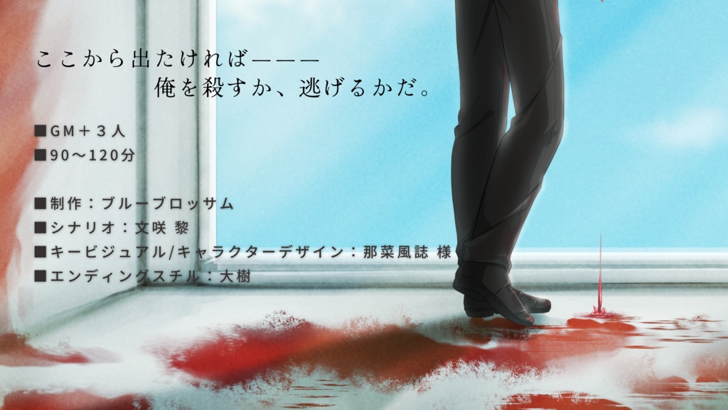 Kill? or Escape?【マーダーミステリー】