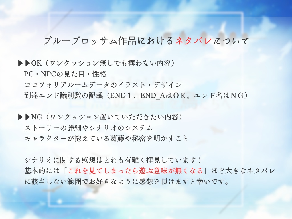 【無料】白鳥の空音を鳥たちへ【マーダーミステリー】