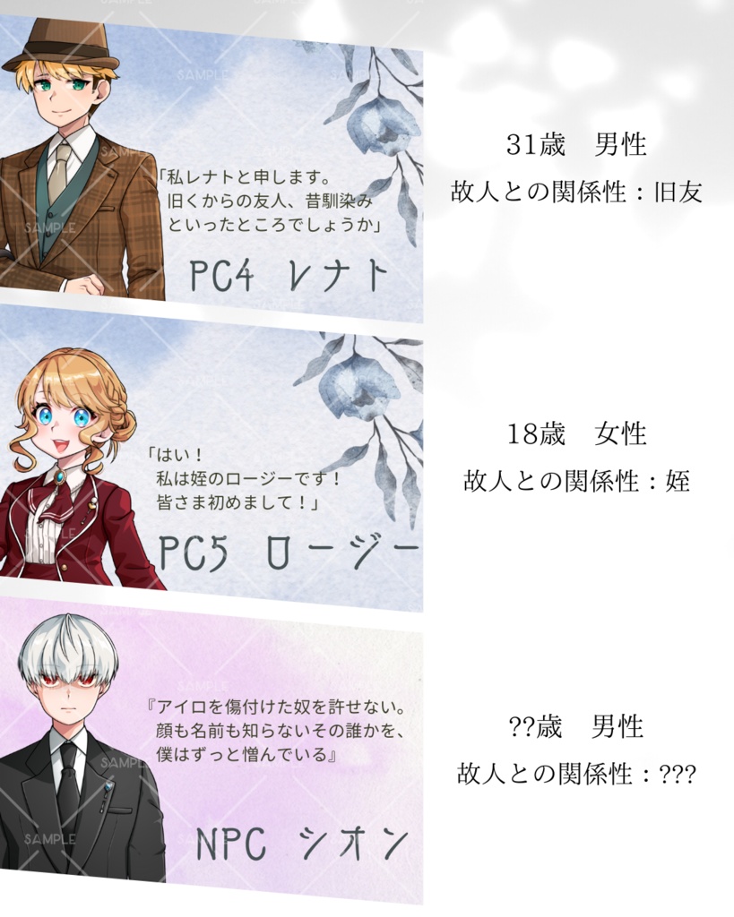 雨夜に弔い、雨晴を待つ【マーダーミステリー】