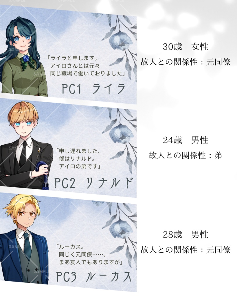 雨夜に弔い、雨晴を待つ【マーダーミステリー】