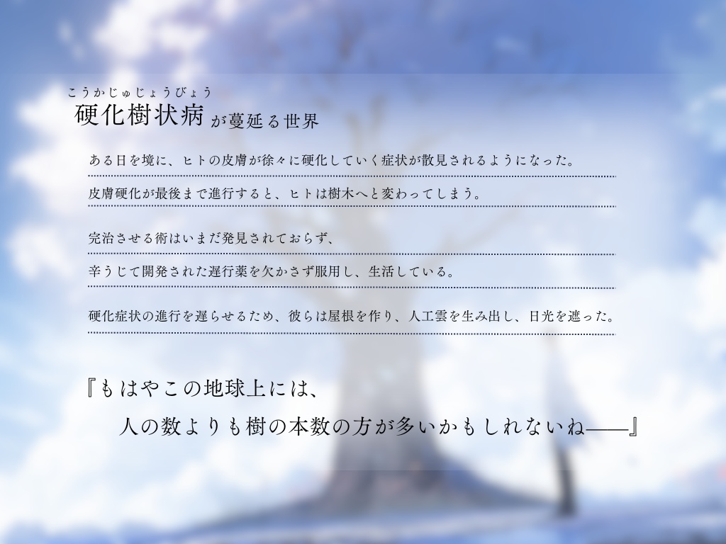 亡くした花影と狂い花【ストーリープレイング】