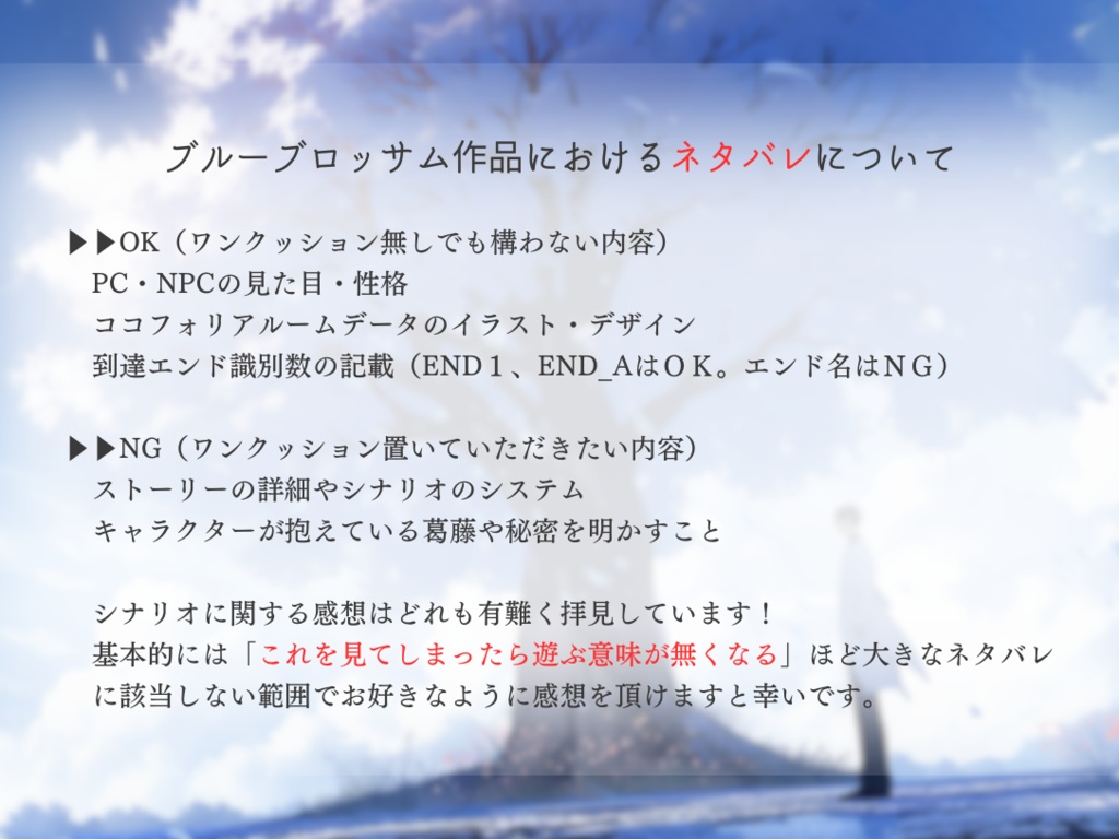 亡くした花影と狂い花【ストーリープレイング】