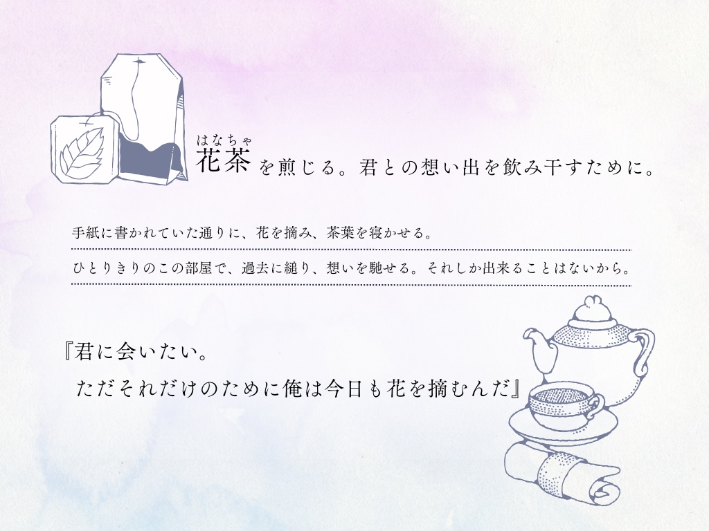 亡くした花影と狂い花【ストーリープレイング】