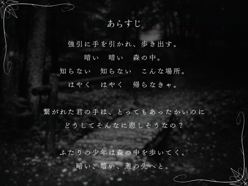 落暉に沈め 寂寞の滴【ストーリープレイング】