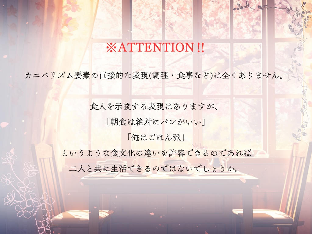 食事をしよう。他でもない君となら【ストーリープレイング】