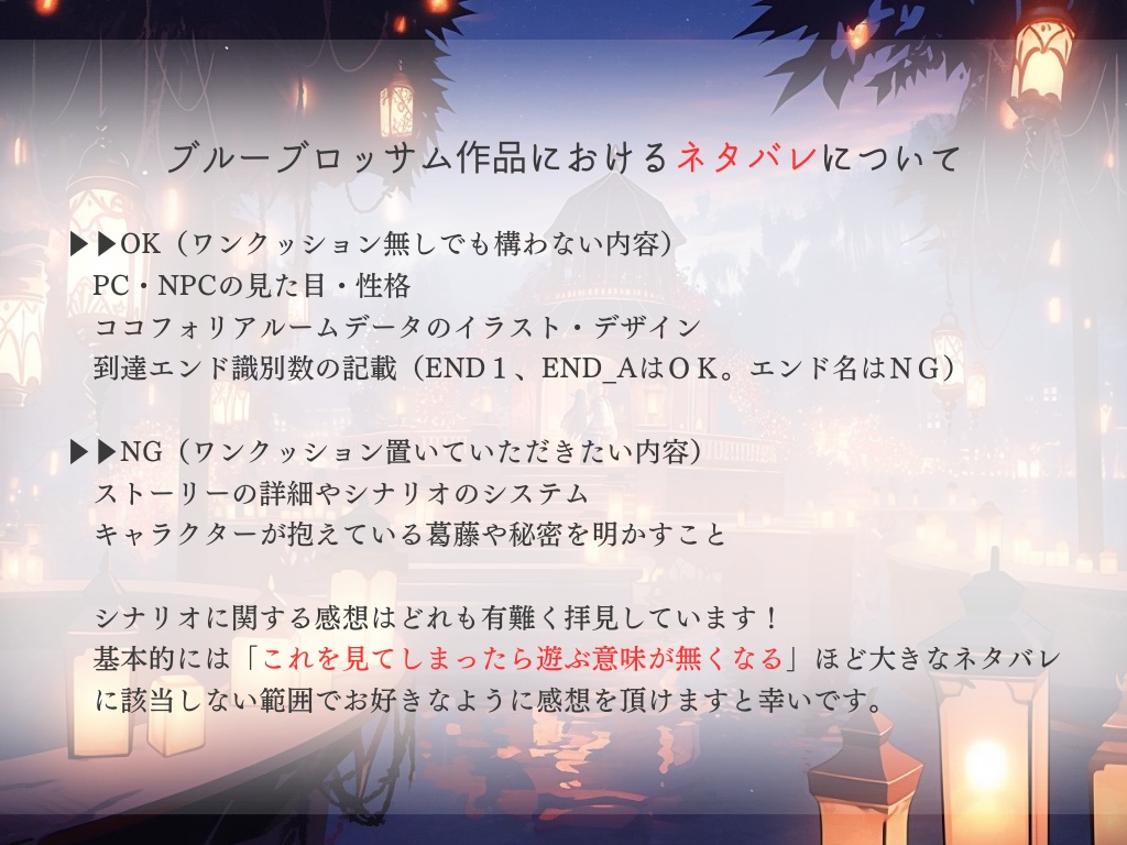 燈光の枷、灯執の天命【ストーリープレイング】