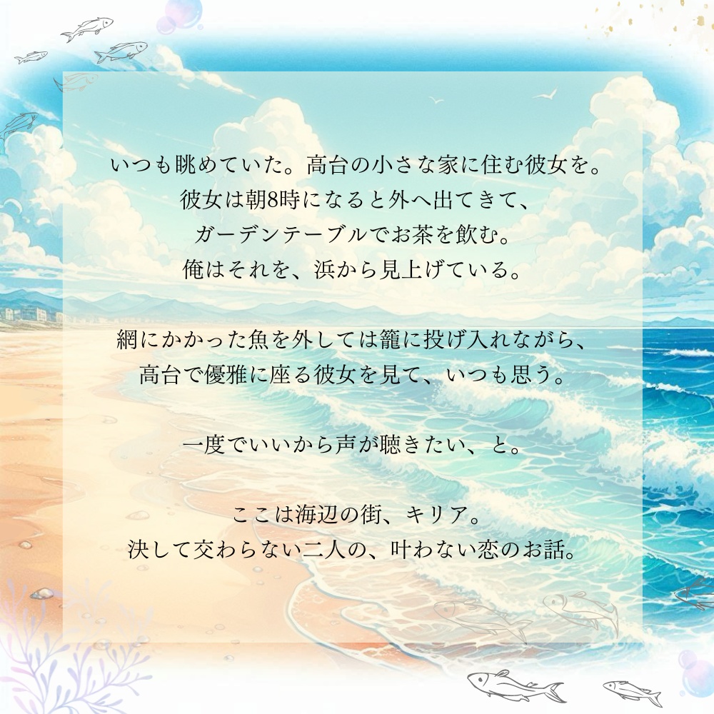 【無料】ひと夏の逢瀬を、名も知らぬ貴方と【:PbL非公式シナリオ】