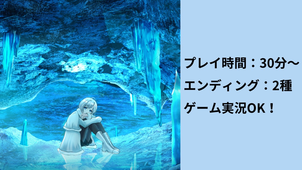 【無料】友待つ雪の歌声は【ノベルゲーム】