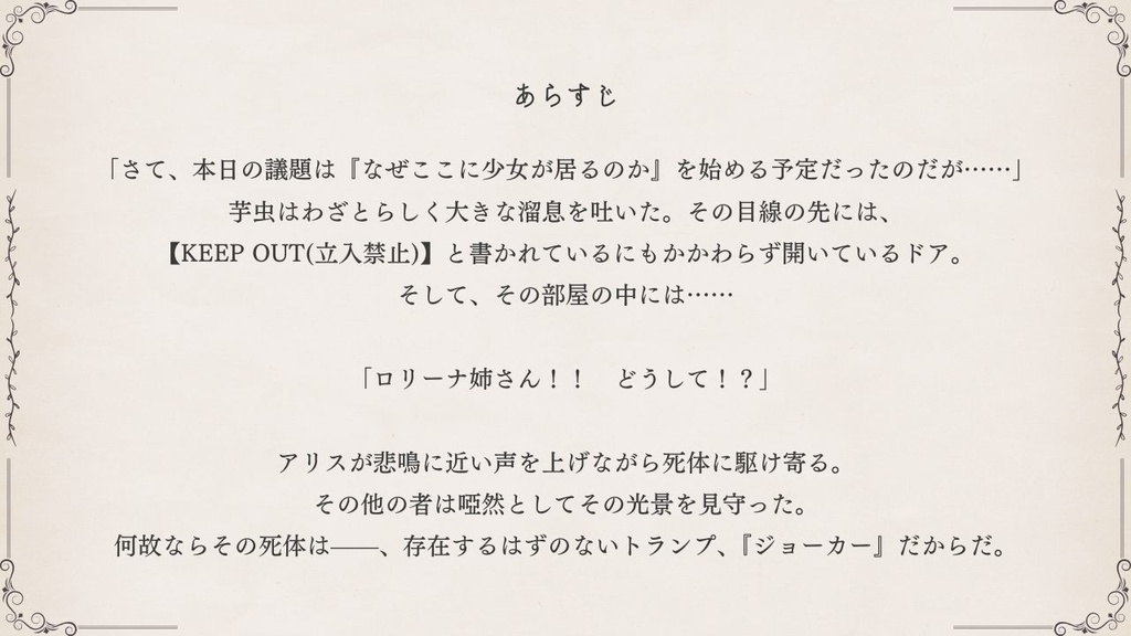 哀れな道化師に審判を【ストーリープレイング】