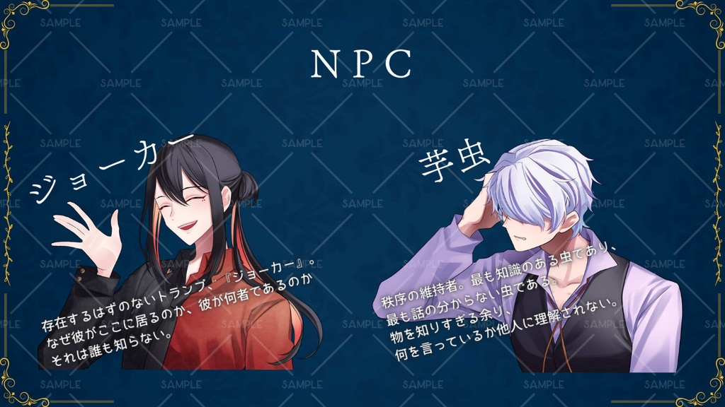 哀れな道化師に審判を【ストーリープレイング】