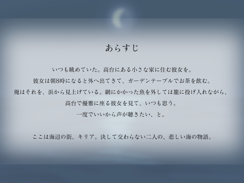 【無料】ひと夏の逢瀬を、名も知らぬ貴方と【ストーリープレイング】