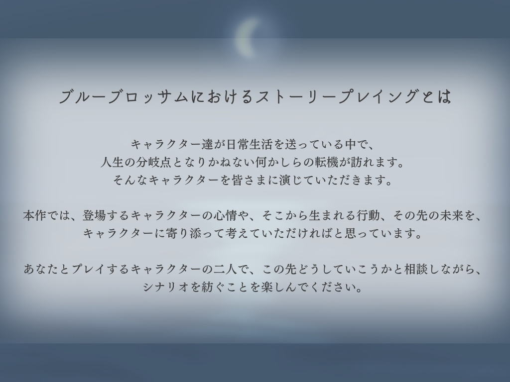 【無料】ひと夏の逢瀬を、名も知らぬ貴方と【ストーリープレイング】