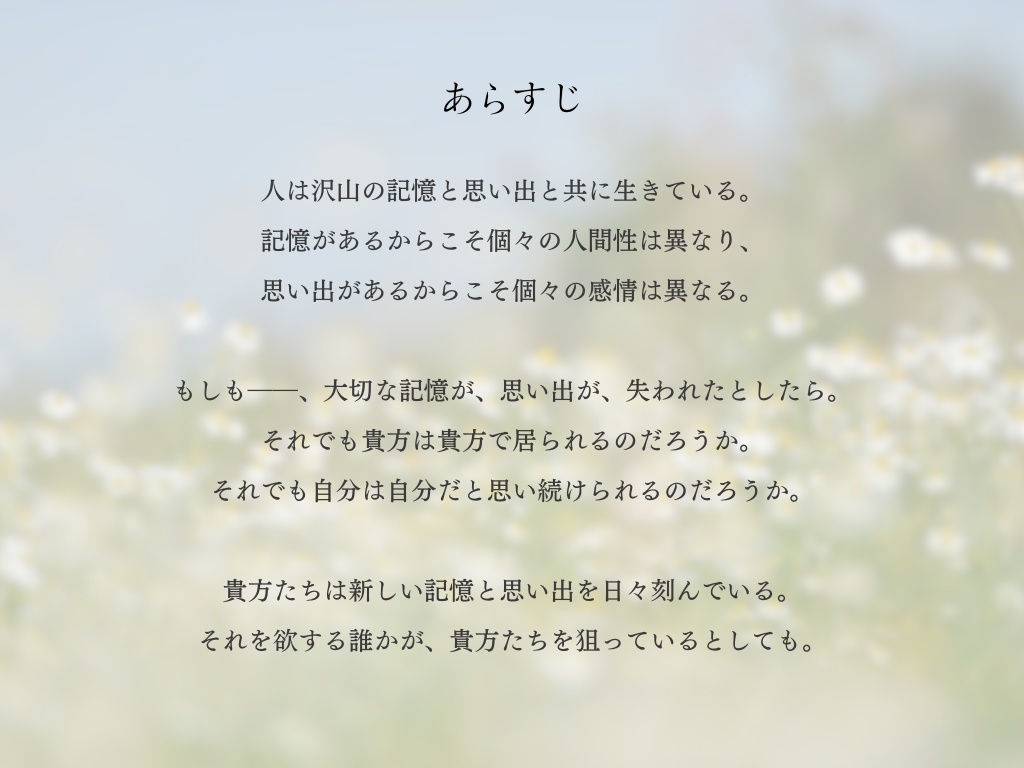 【無料】却掠の花園【アンサング・デュエット】