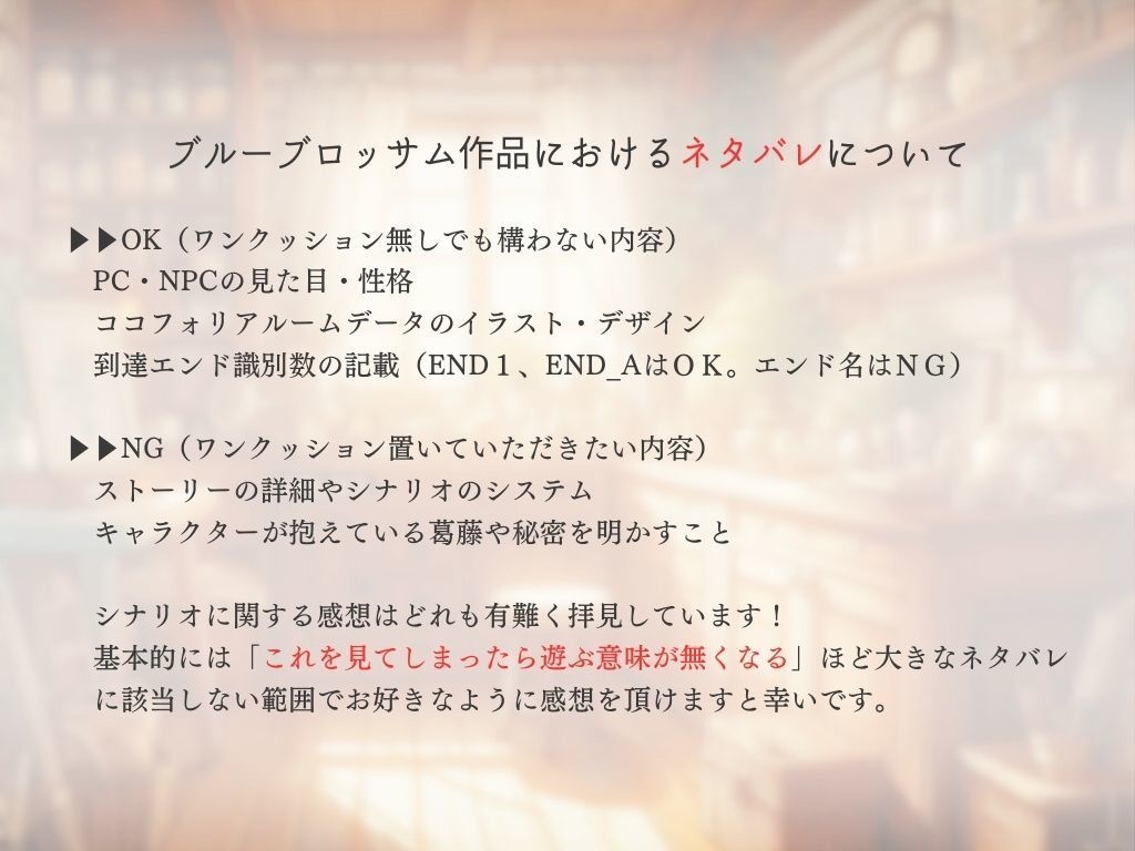 追懐の契約【ストーリープレイング】