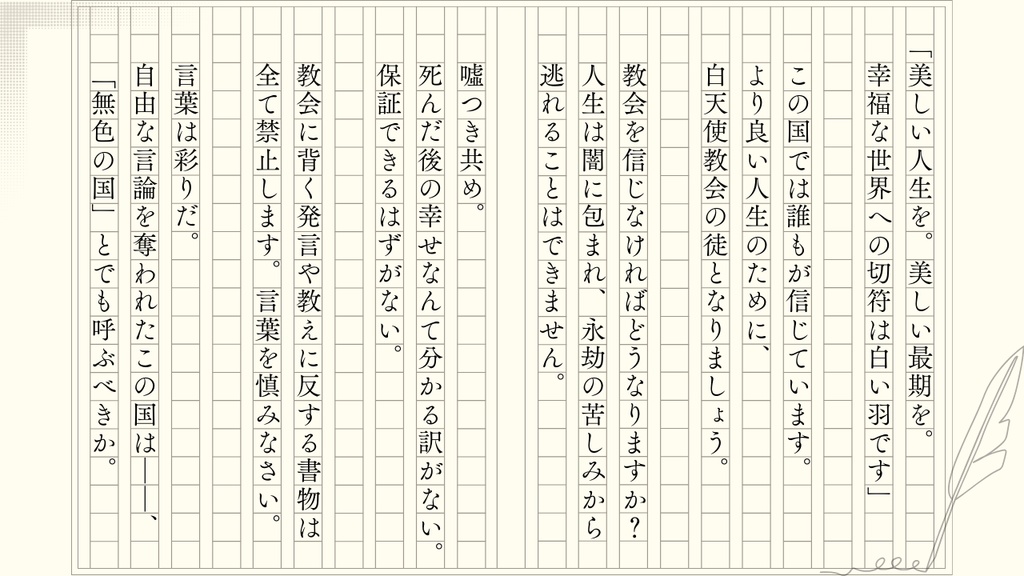 無色の国に降る言の羽は【ストーリープレイング】