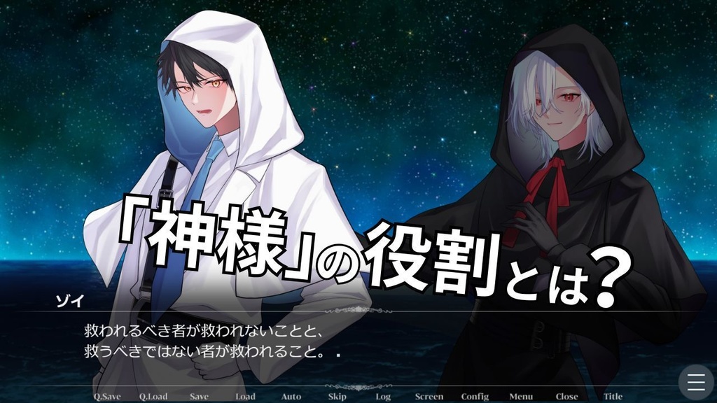 【無料】灰泉、漕ぎゆく先は【ノベルゲーム】