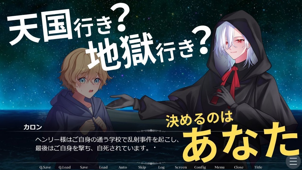 【無料】灰泉、漕ぎゆく先は【ノベルゲーム】