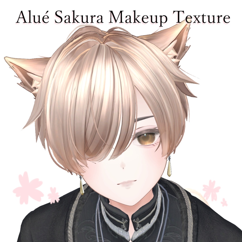 【Alué専用】sakura makeup texture