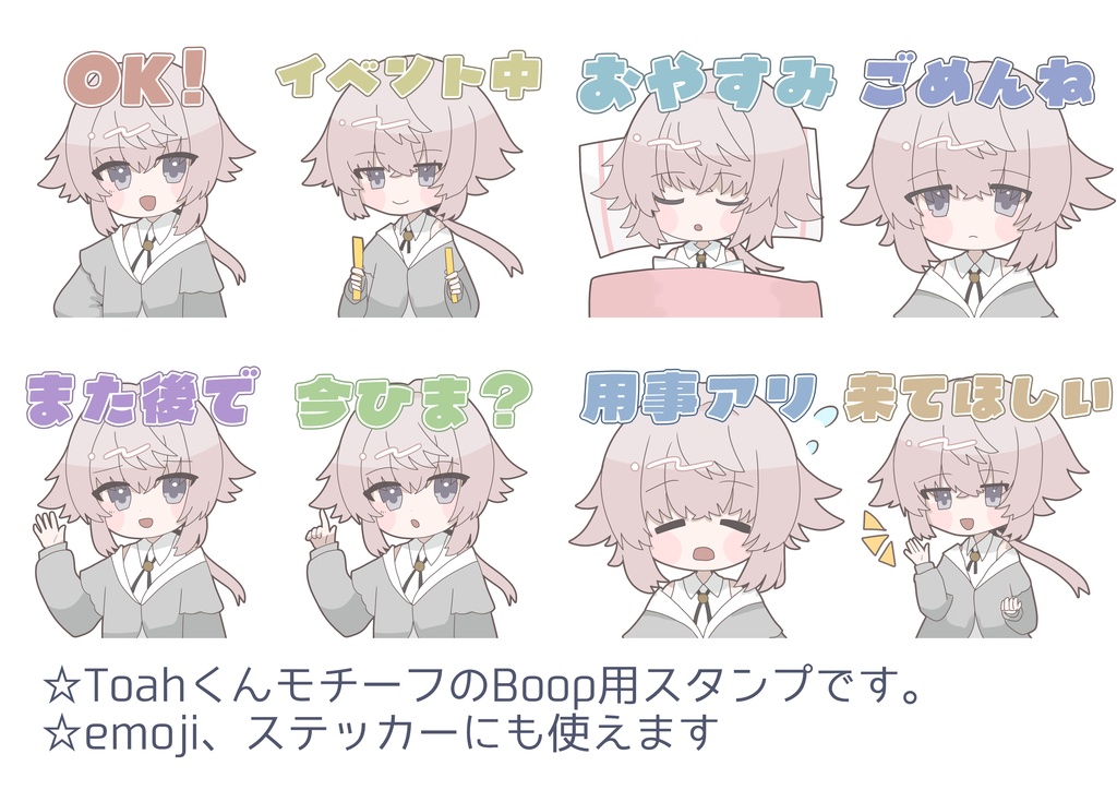 【VRChat用】トアくんのBoopイラスト【無料】