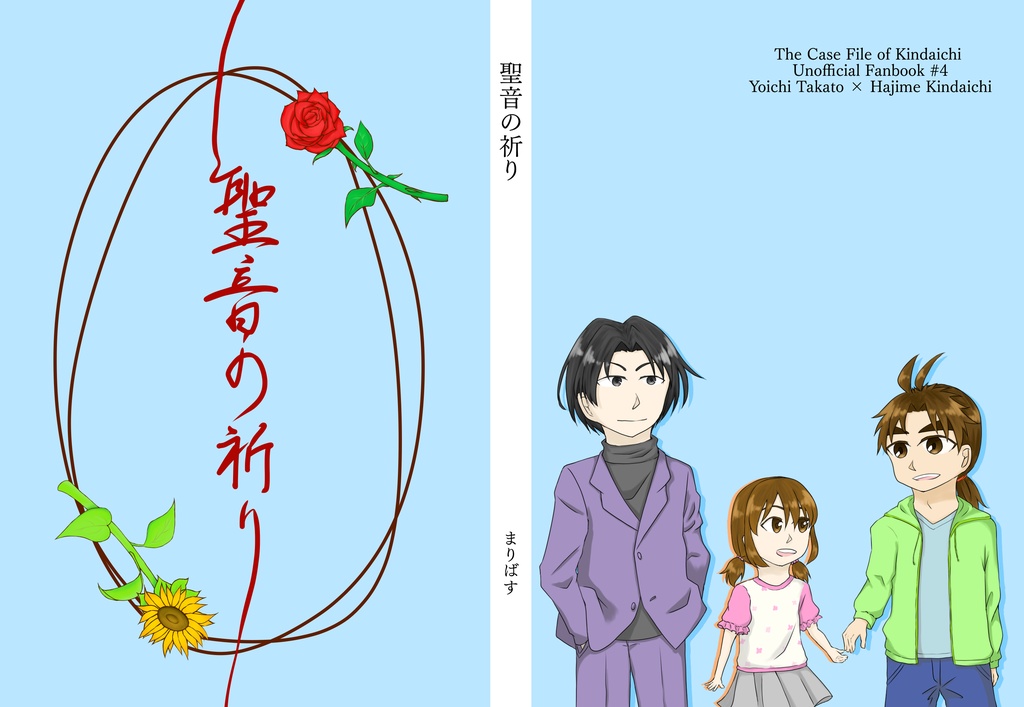 【k田一】聖音の祈り