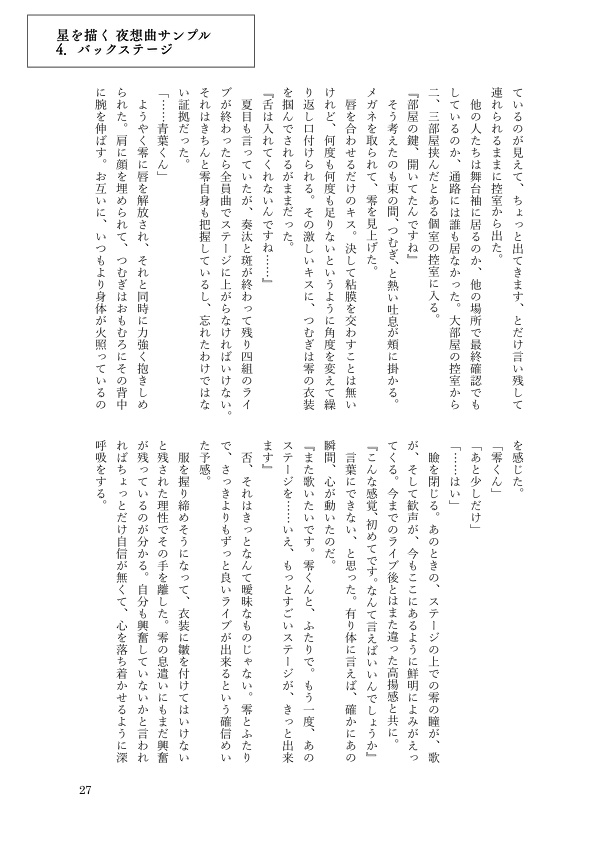 【enst.零つむ小説】星を描く―夜想曲―(後編)