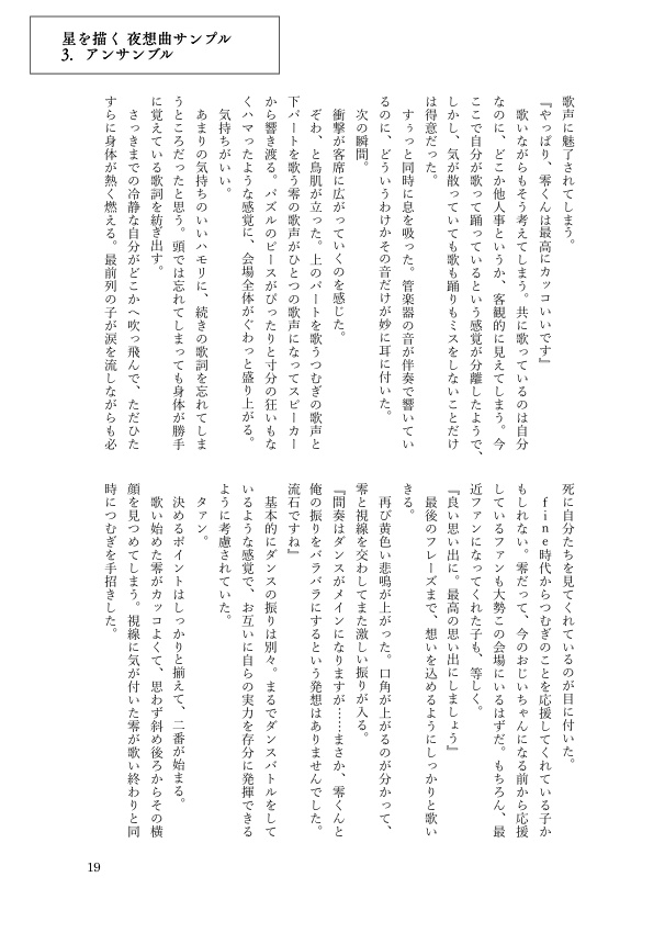 【enst.零つむ小説】星を描く―夜想曲―(後編)