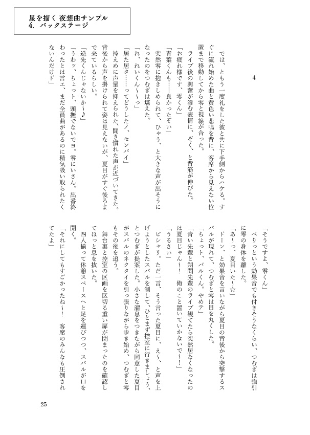 【enst.零つむ小説】星を描く―夜想曲―(後編)