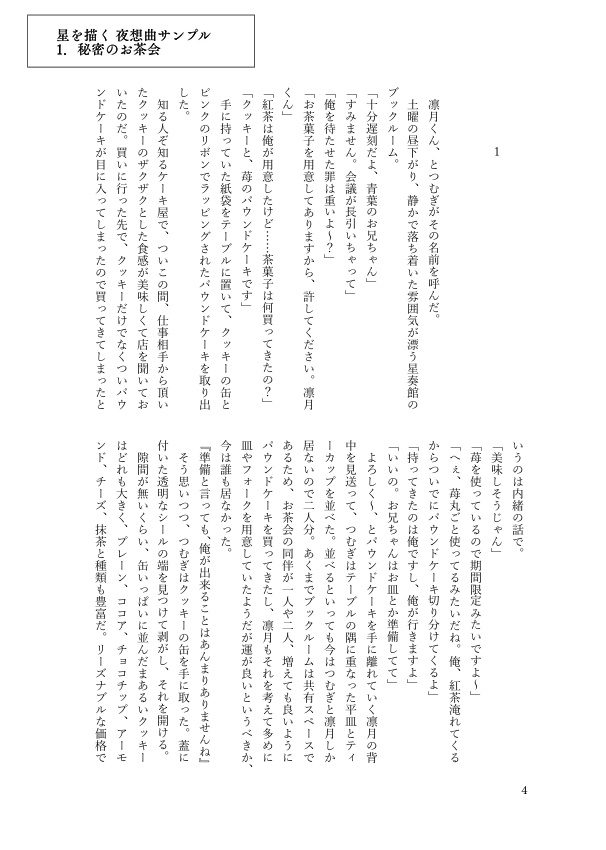 【enst.零つむ小説】星を描く―夜想曲―(後編)