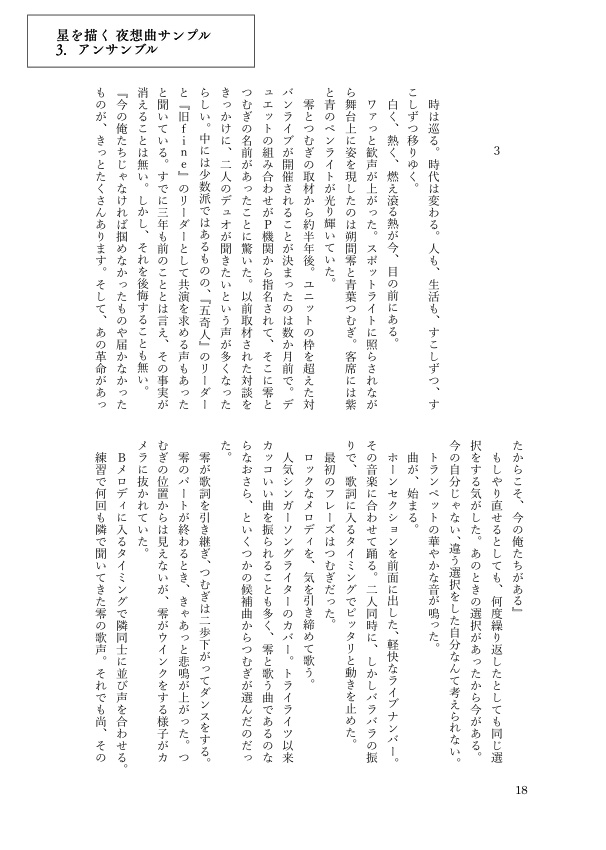 【enst.零つむ小説】星を描く―夜想曲―(後編)