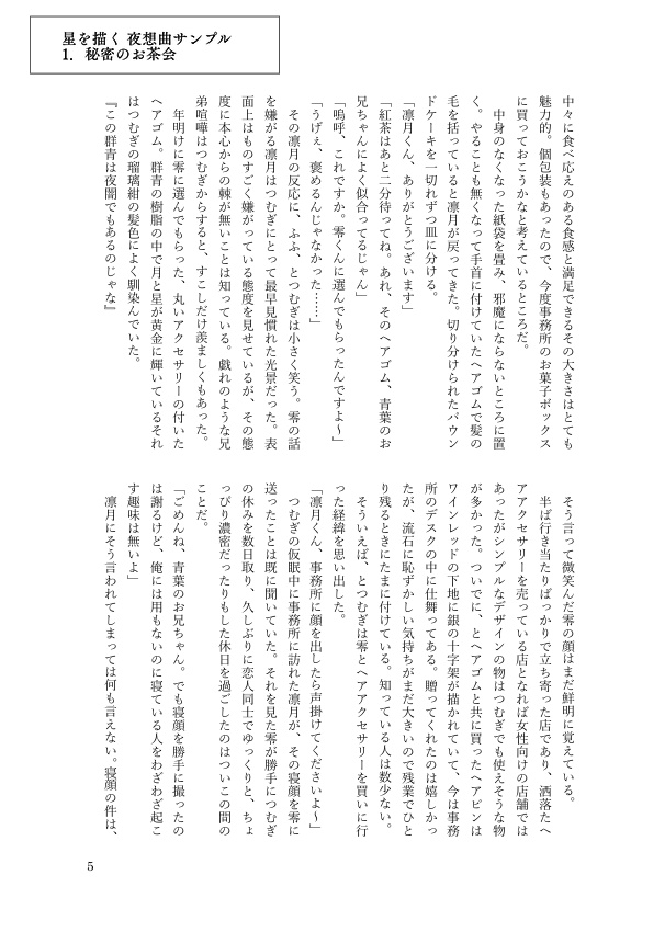 【enst.零つむ小説】星を描く―夜想曲―(後編)