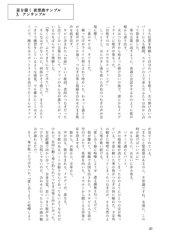【enst.零つむ小説】星を描く―夜想曲―(後編)