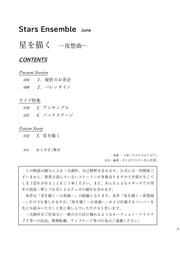 【enst.零つむ小説】星を描く―夜想曲―(後編)