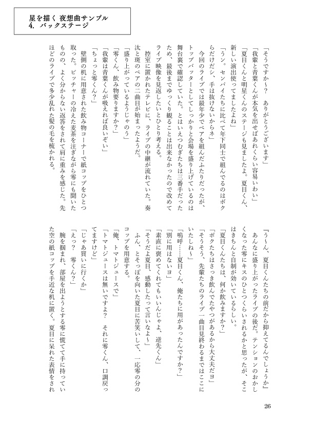 【enst.零つむ小説】星を描く―夜想曲―(後編)