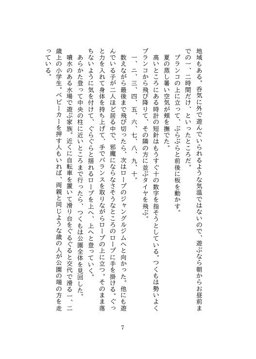 【k田一】つくものなつやすみ!