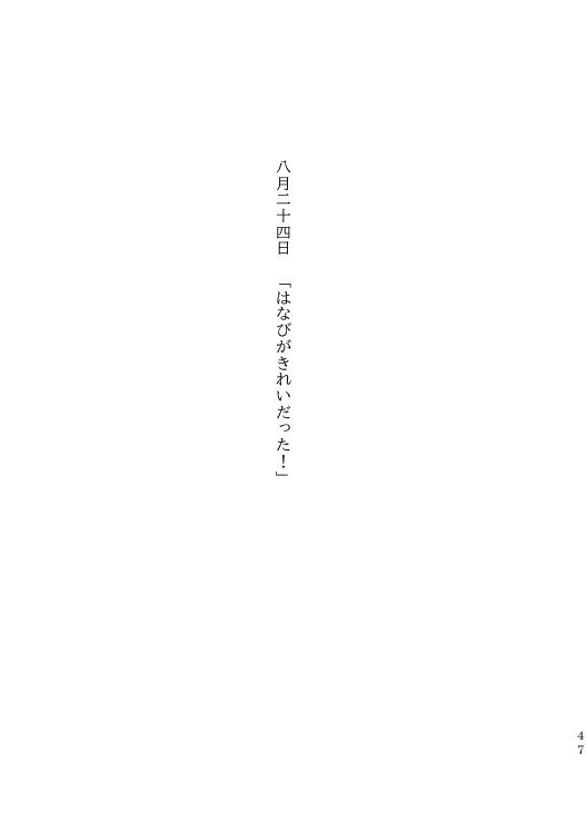 【k田一】つくものなつやすみ!