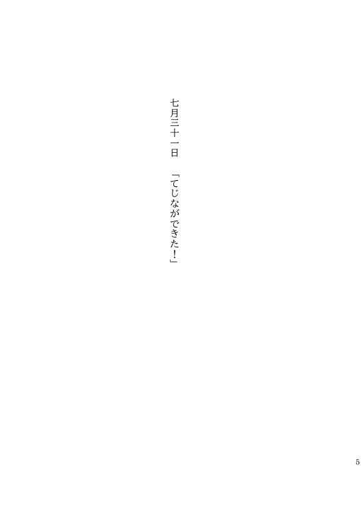 【k田一】つくものなつやすみ!