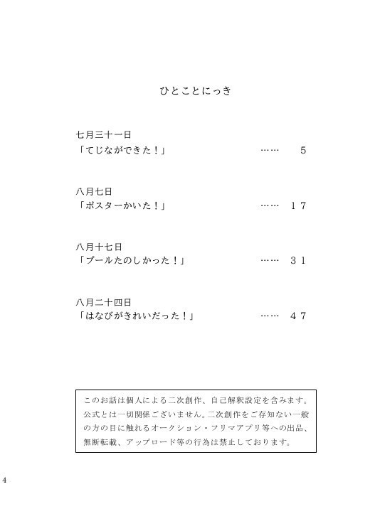 【k田一】つくものなつやすみ!