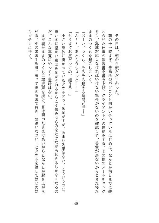 【k田一】つくものなつやすみ!