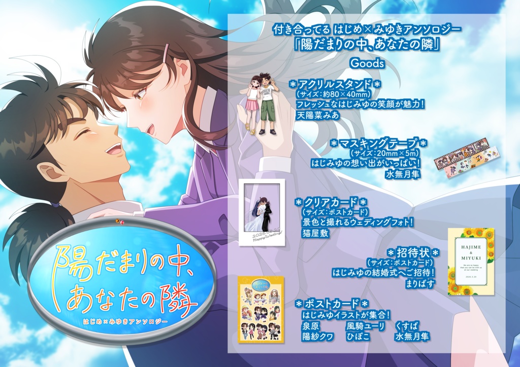 【K田一.はじみゆアンソロジー】陽だまりの中、あなたの隣