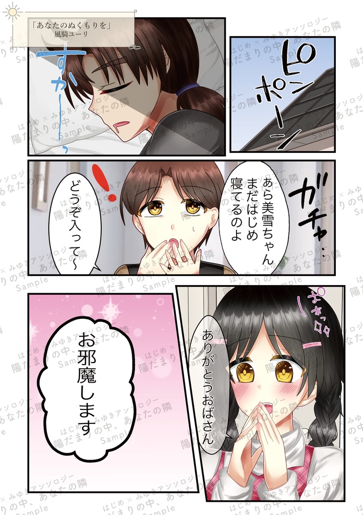 【K田一.はじみゆアンソロジー】陽だまりの中、あなたの隣