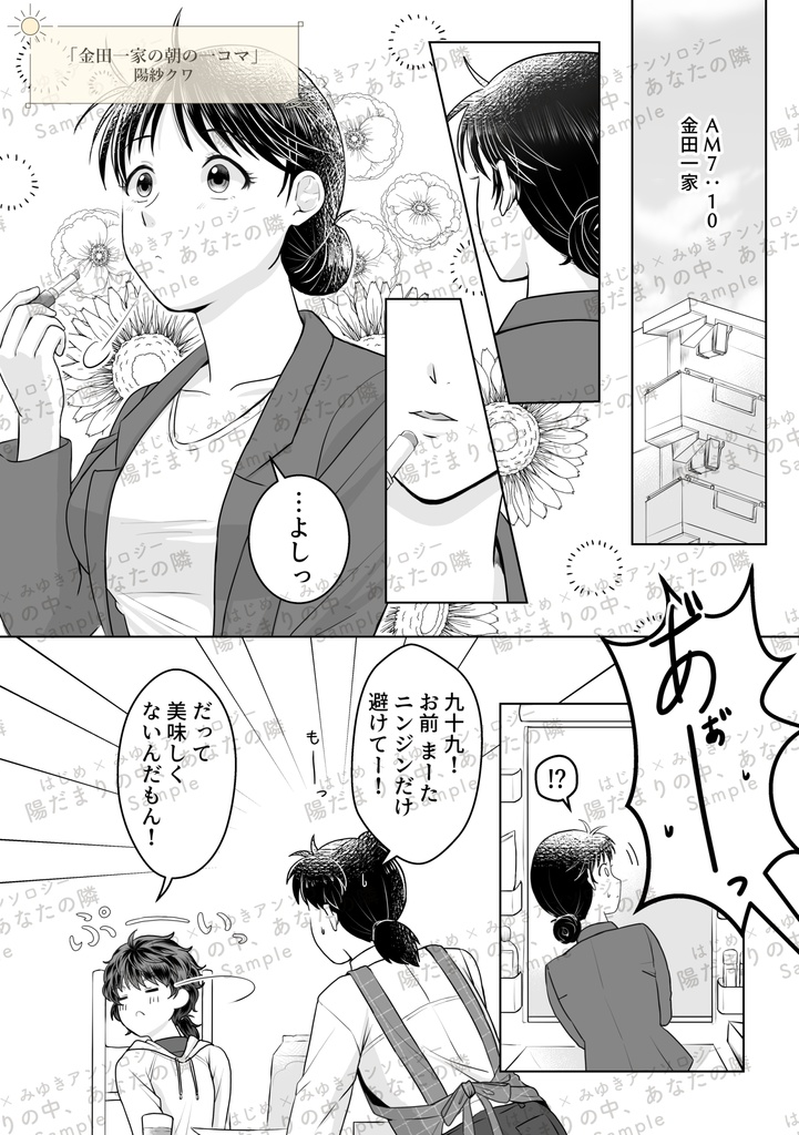 【K田一.はじみゆアンソロジー】陽だまりの中、あなたの隣