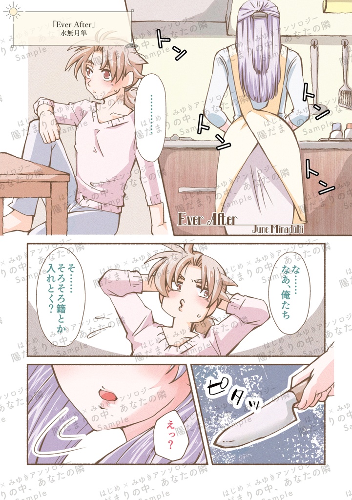 【K田一.はじみゆアンソロジー】陽だまりの中、あなたの隣