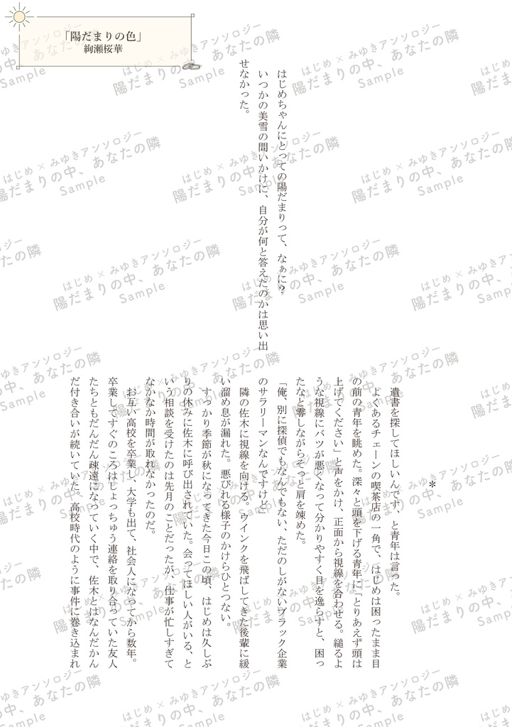 【K田一.はじみゆアンソロジー】陽だまりの中、あなたの隣