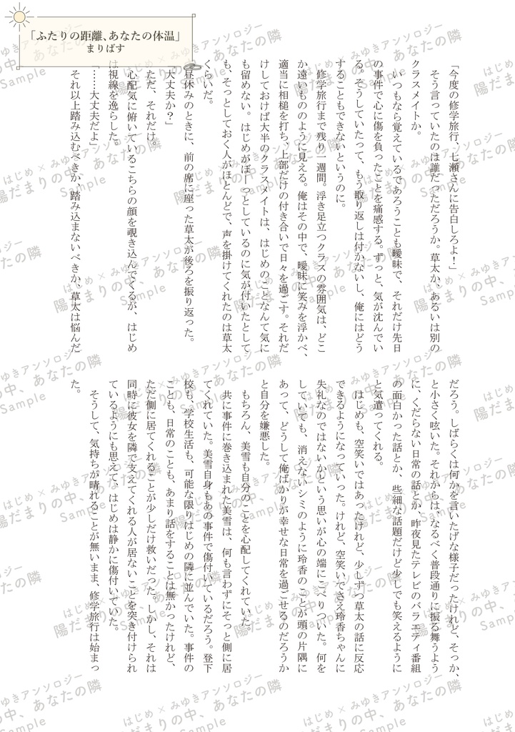 【K田一.はじみゆアンソロジー】陽だまりの中、あなたの隣