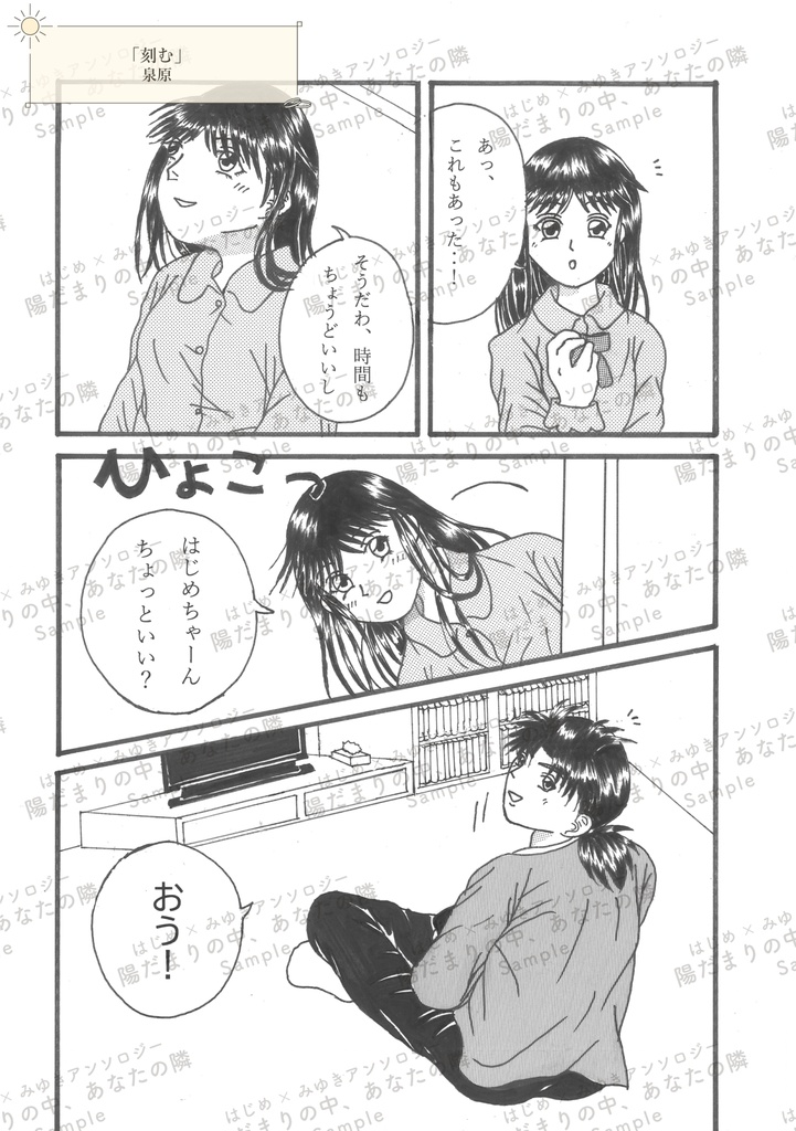 【K田一.はじみゆアンソロジー】陽だまりの中、あなたの隣