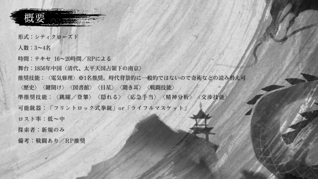 CoC6「天京之夢」SPLL:E188388